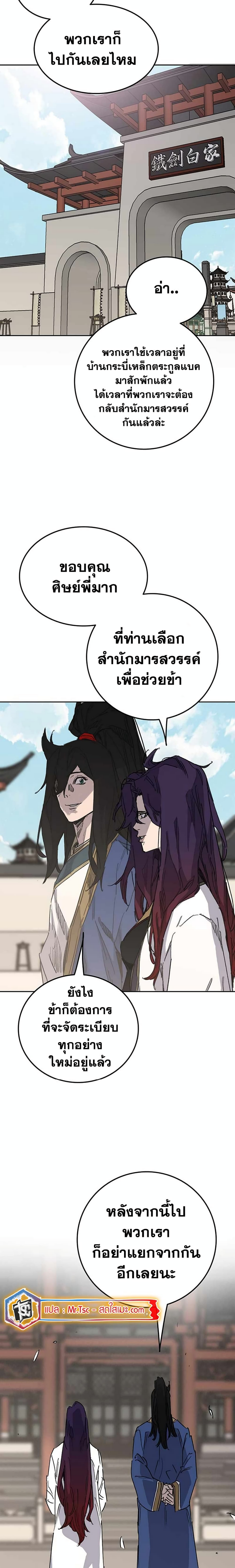 อ่านมังงะ The Undefeatable Swordsman ตอนที่ 196/9.jpg