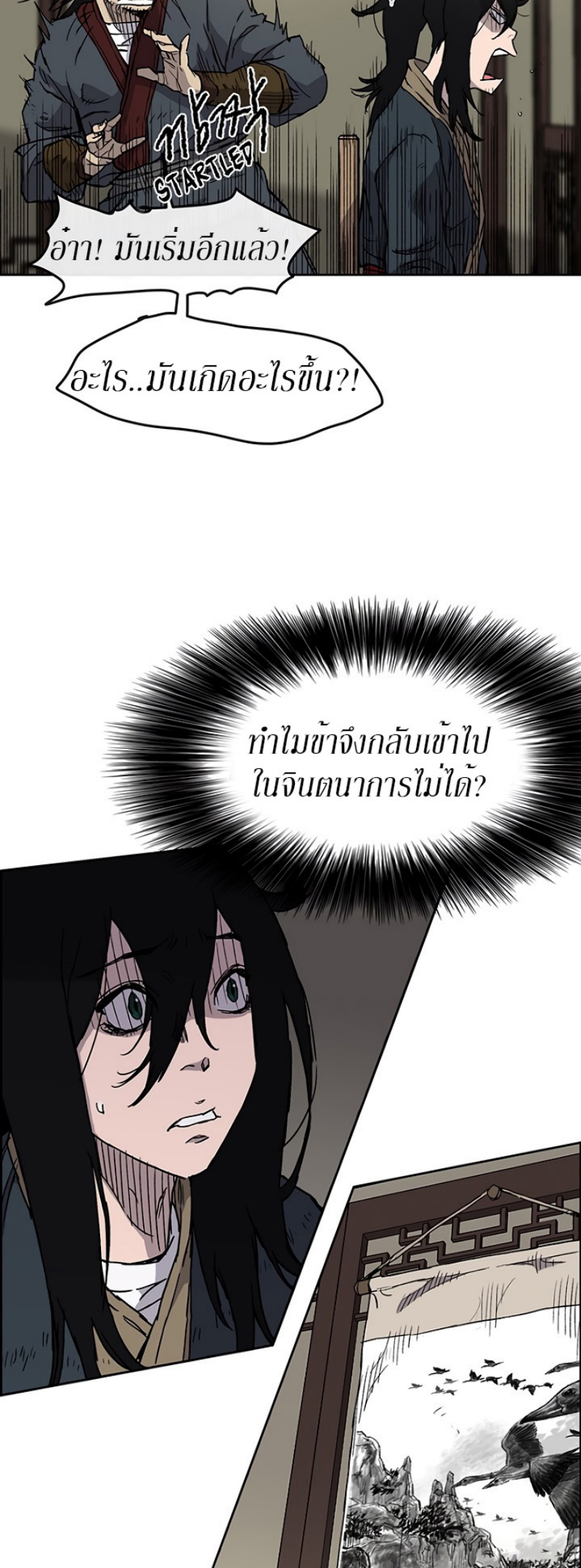 อ่านมังงะ The Undefeatable Swordsman ตอนที่ 8/9.jpg