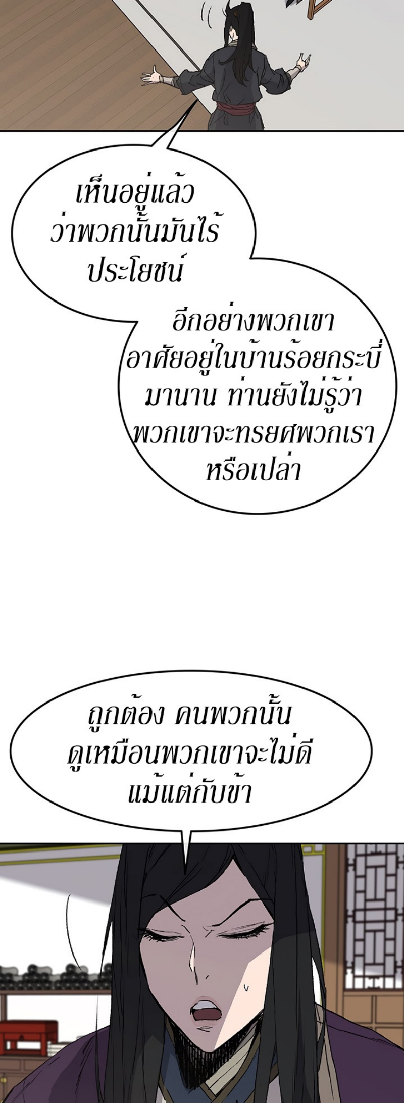 อ่านมังงะ The Undefeatable Swordsman ตอนที่ 45/9.jpg