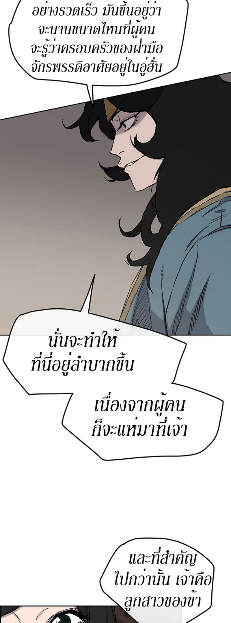 อ่านมังงะ The Undefeatable Swordsman ตอนที่ 33/9.jpg