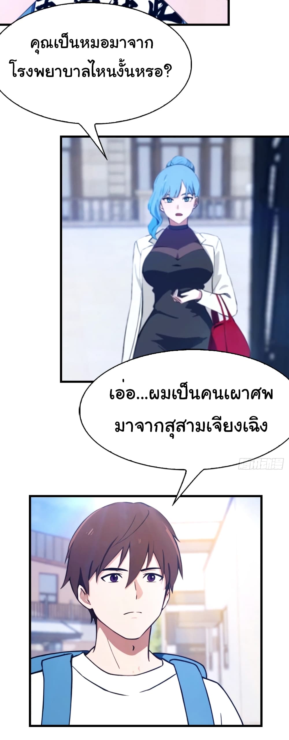 อ่านมังงะ I Am the Pinnacle of Medicine and Martial Arts ตอนที่ 3/9.jpg