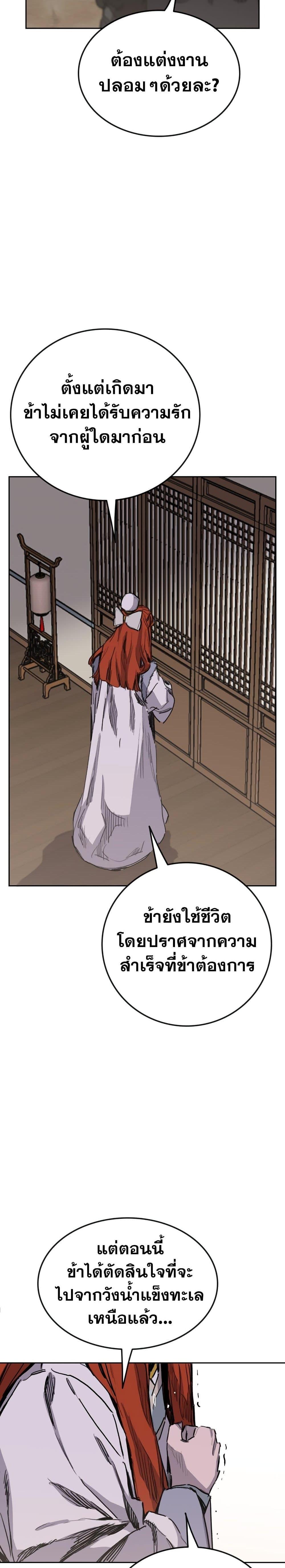 อ่านมังงะ The Undefeatable Swordsman ตอนที่ 141/9.jpg