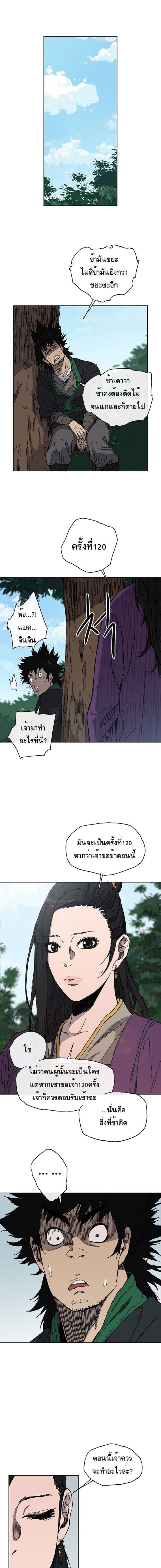 อ่านมังงะ The Undefeatable Swordsman ตอนที่ 1/9.jpg