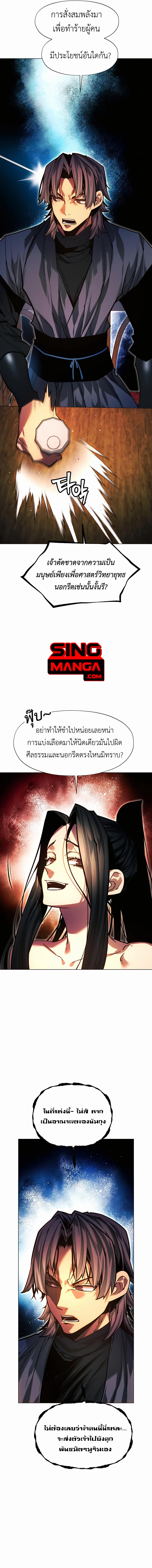 อ่านมังงะ A Modern Man Who Got Transmigrated Into the Murim World ตอนที่ 74/9.jpg