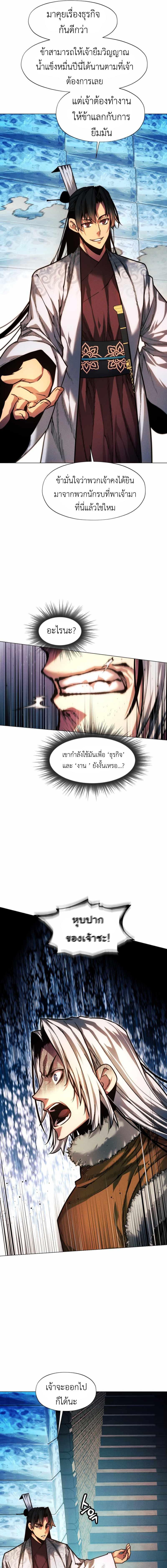 อ่านมังงะ A Modern Man Who Got Transmigrated Into the Murim World ตอนที่ 44/9_0.jpg