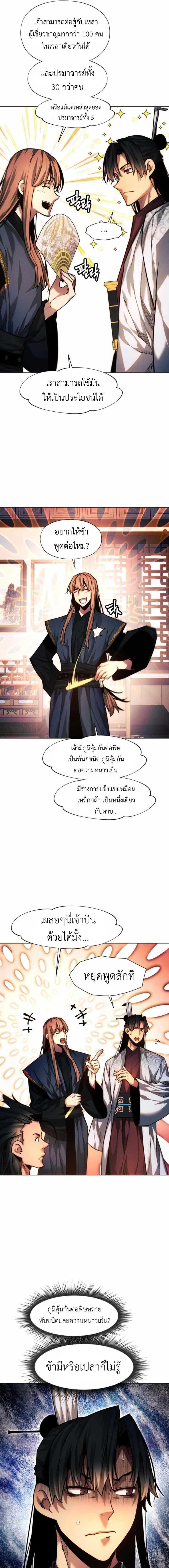 อ่านมังงะ A Modern Man Who Got Transmigrated Into the Murim World ตอนที่ 32/9_0.jpg