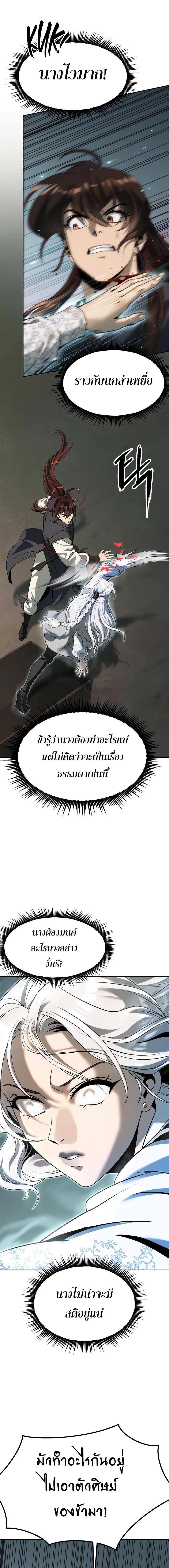 อ่านมังงะ Chronicles of the Demon Faction ตอนที่ 82/9_0.jpg