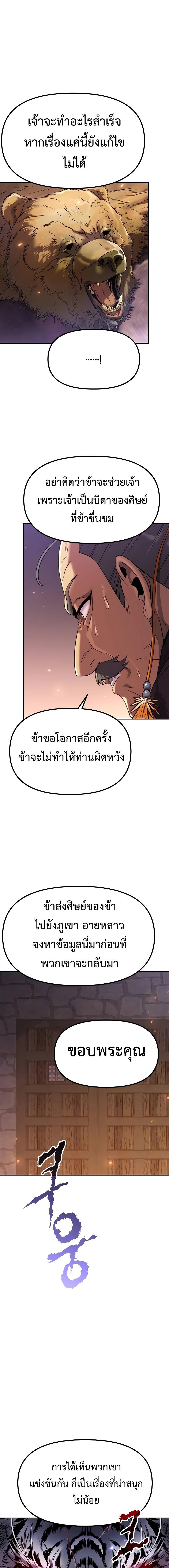 อ่านมังงะ Chronicles of the Demon Faction ตอนที่ 80/9_0.jpg