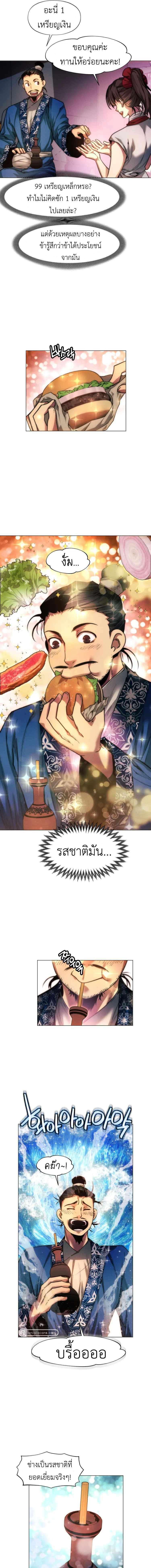 อ่านมังงะ A Modern Man Who Got Transmigrated Into the Murim World ตอนที่ 26/9_0.jpg