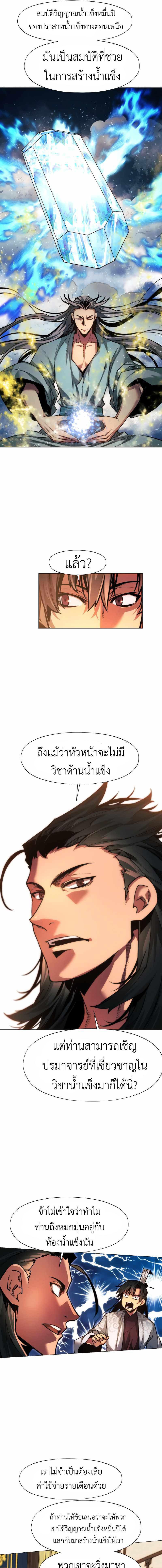 อ่านมังงะ A Modern Man Who Got Transmigrated Into the Murim World ตอนที่ 27/9_0.jpg