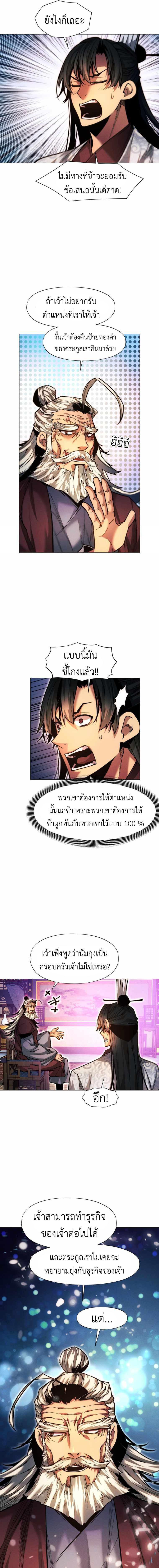 อ่านมังงะ A Modern Man Who Got Transmigrated Into the Murim World ตอนที่ 29/9_0.jpg