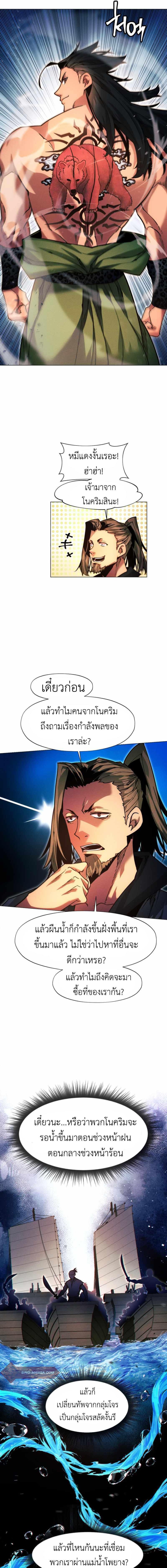 อ่านมังงะ A Modern Man Who Got Transmigrated Into the Murim World ตอนที่ 35/9_0.jpg