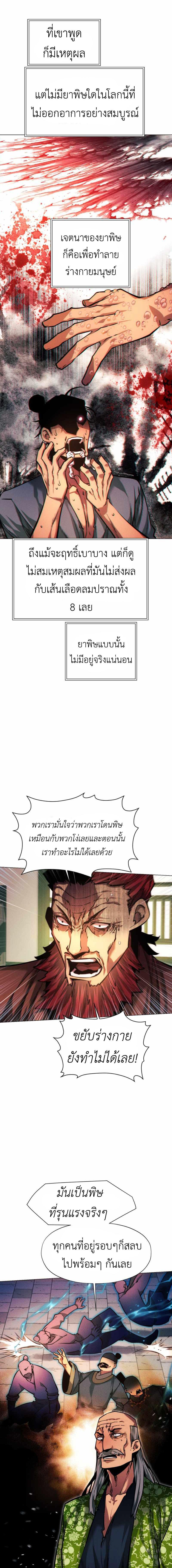 อ่านมังงะ A Modern Man Who Got Transmigrated Into the Murim World ตอนที่ 51/9_0.jpg