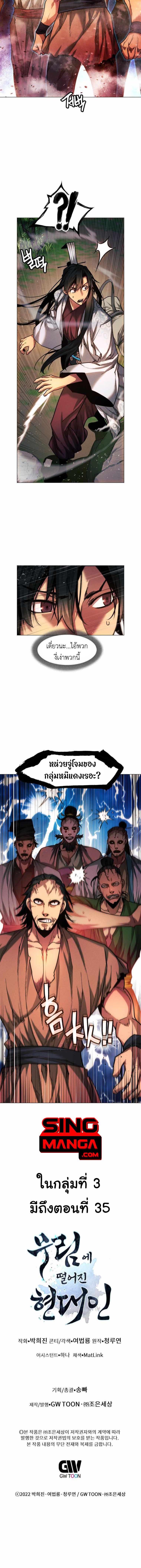 อ่านมังงะ A Modern Man Who Got Transmigrated Into the Murim World ตอนที่ 24/9_1.jpg