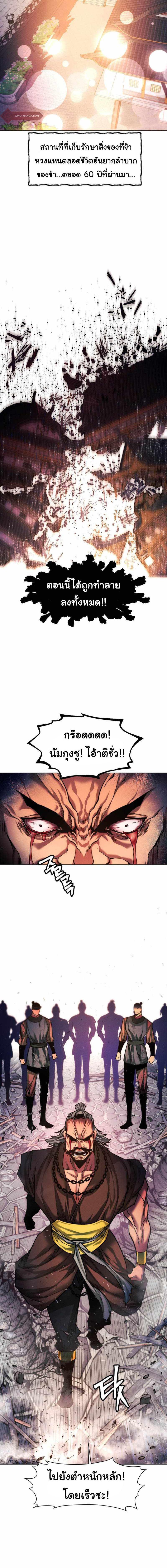 อ่านมังงะ A Modern Man Who Got Transmigrated Into the Murim World ตอนที่ 39/9_1.jpg