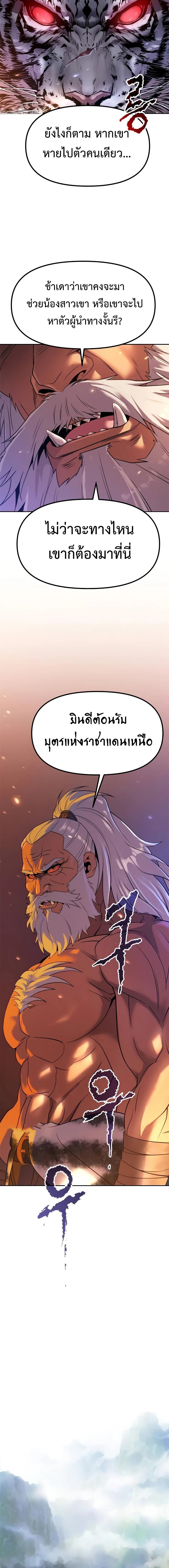 อ่านมังงะ Chronicles of the Demon Faction ตอนที่ 80/9_1.jpg