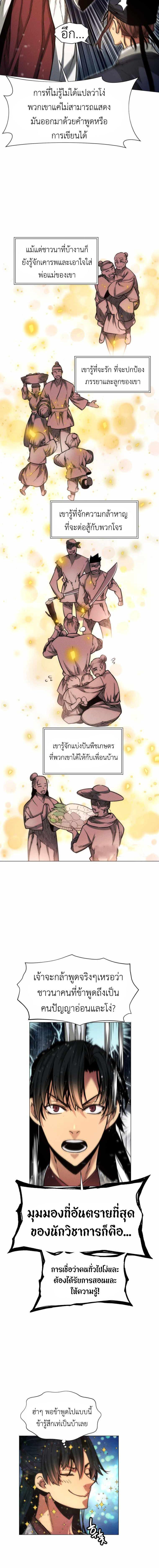 อ่านมังงะ A Modern Man Who Got Transmigrated Into the Murim World ตอนที่ 23/9_1.jpg