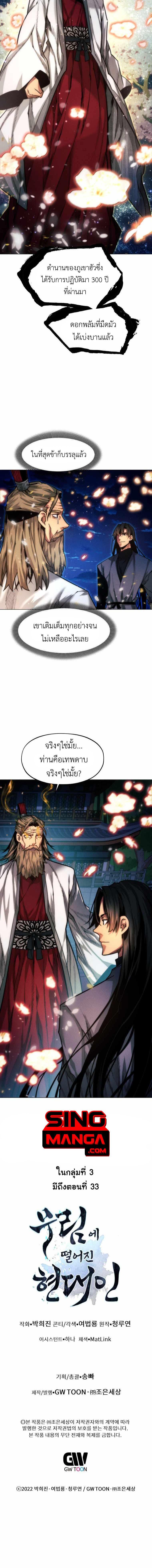 อ่านมังงะ A Modern Man Who Got Transmigrated Into the Murim World ตอนที่ 22/9_1.jpg