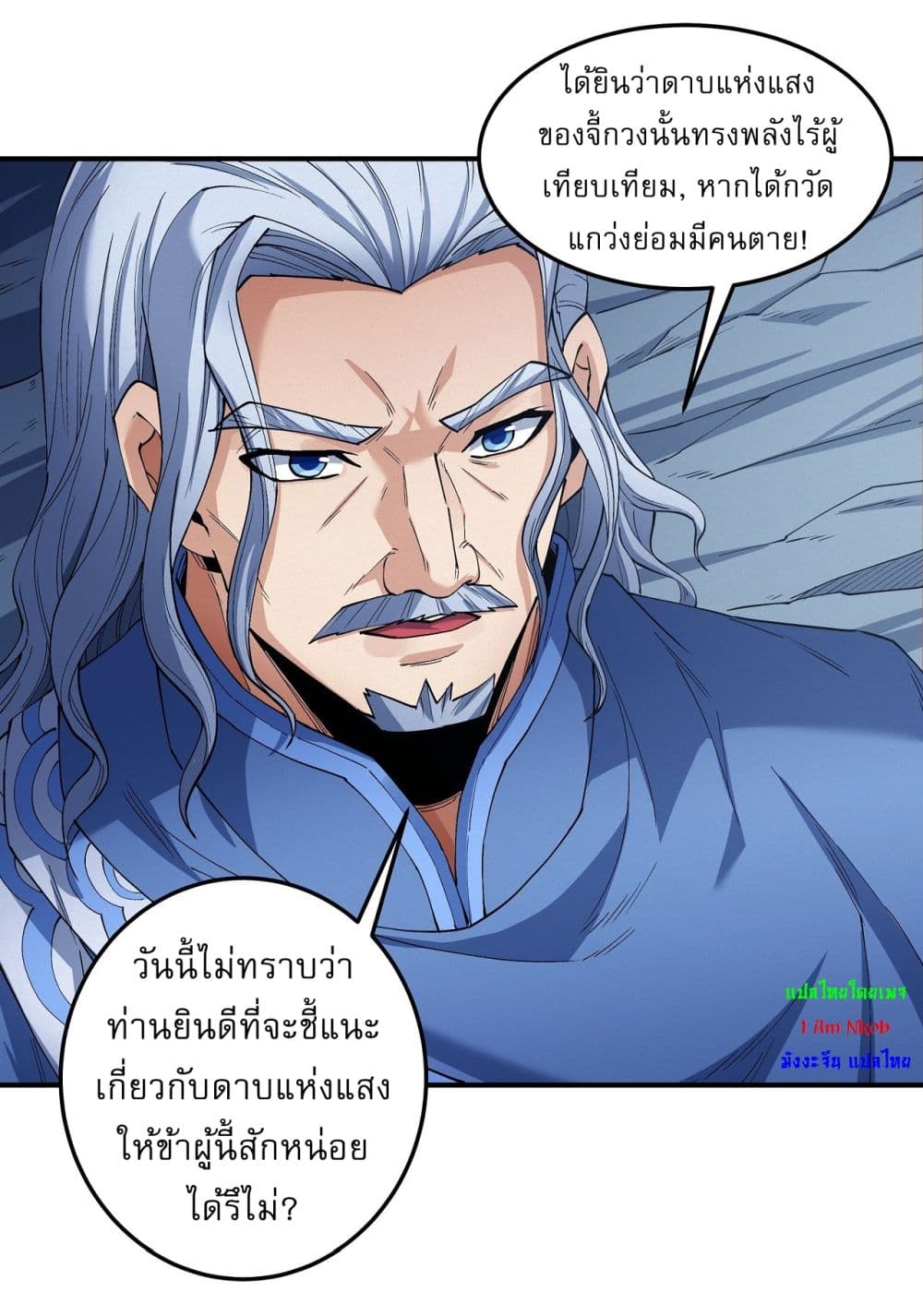 อ่านมังงะ God of Martial Arts ตอนที่ 567/9.jpg