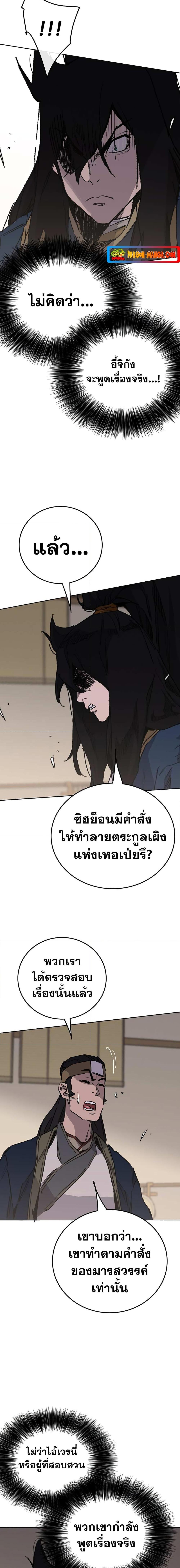 อ่านมังงะ The Undefeatable Swordsman ตอนที่ 182/9.jpg