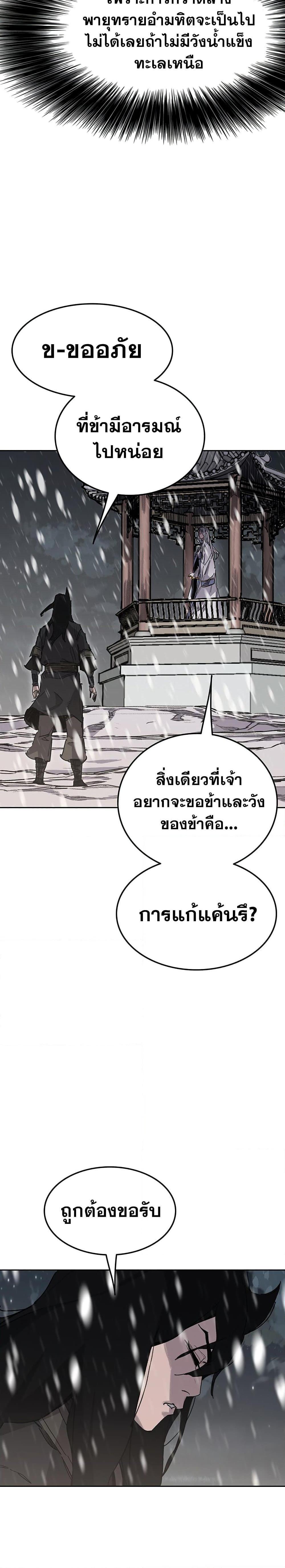 อ่านมังงะ The Undefeatable Swordsman ตอนที่ 140/9.jpg