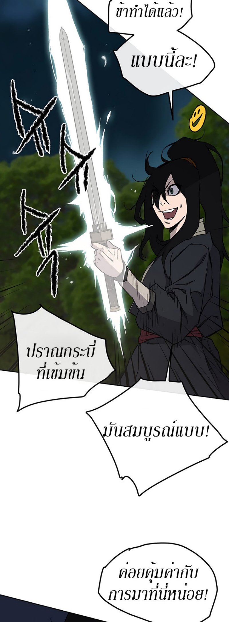 อ่านมังงะ The Undefeatable Swordsman ตอนที่ 22/9.jpg