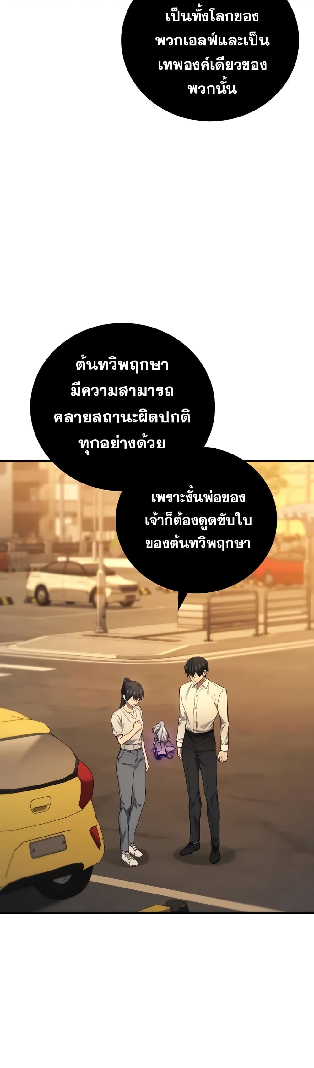 อ่านมังงะ Martial God Regressed to Level 2 ตอนที่ 68/9.jpg