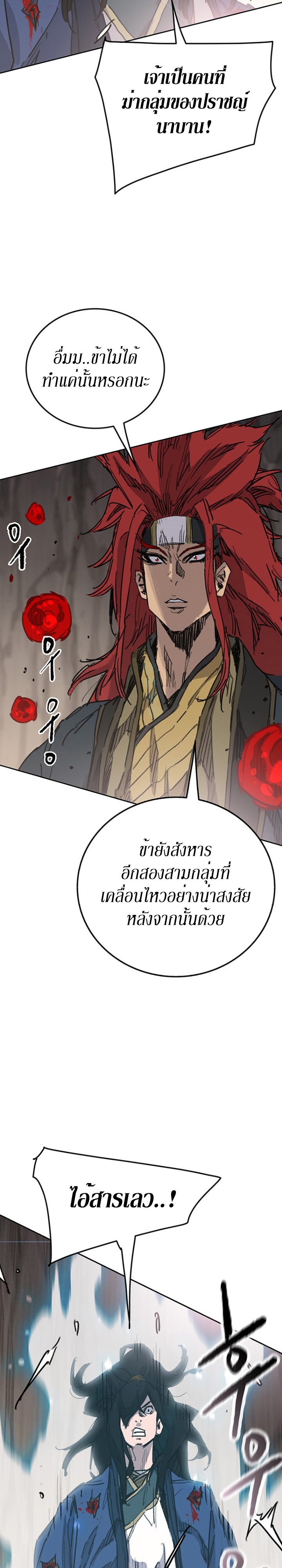 อ่านมังงะ The Undefeatable Swordsman ตอนที่ 159/9.jpg