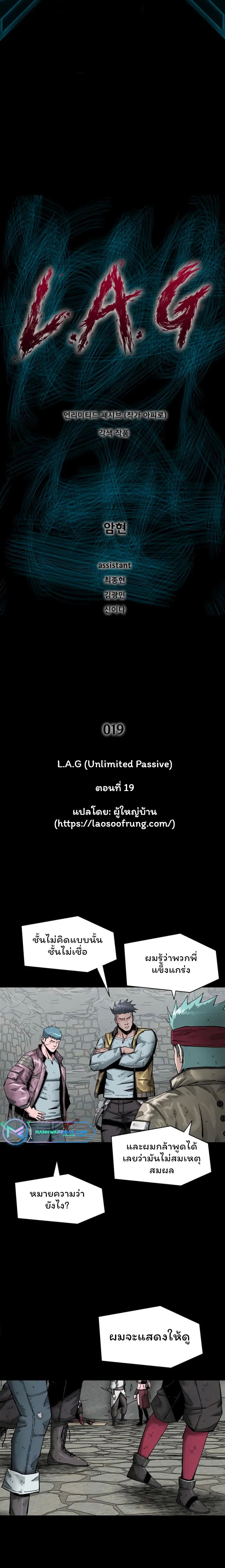 อ่านมังงะ L.A.G ตอนที่ 19/0.jpg