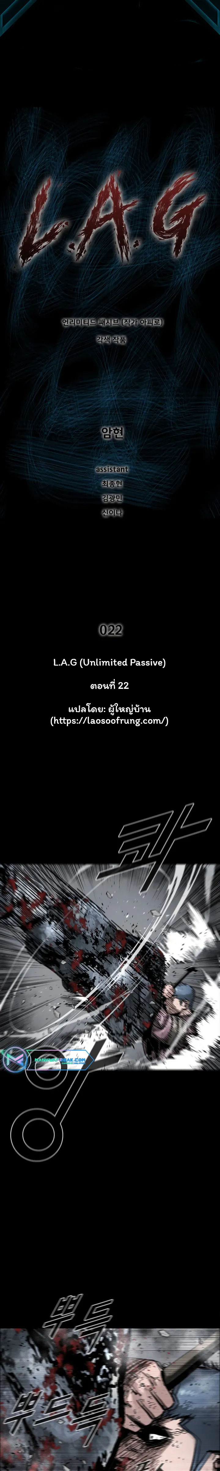 อ่านมังงะ L.A.G ตอนที่ 22/0.jpg