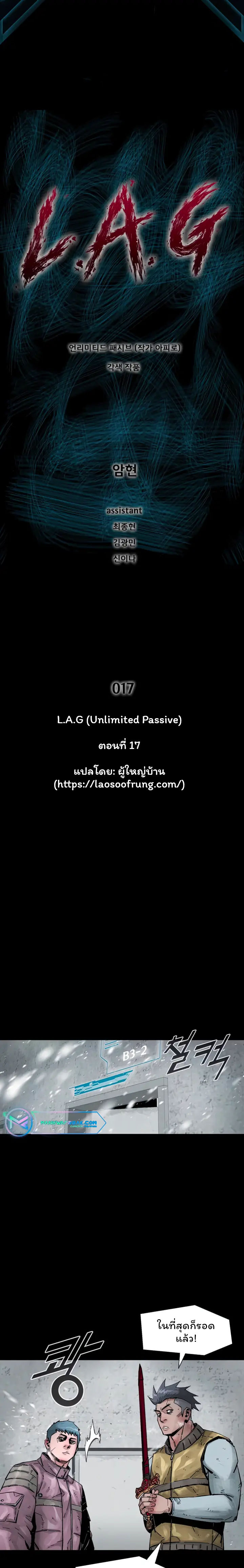 อ่านมังงะ L.A.G ตอนที่ 17/0.jpg