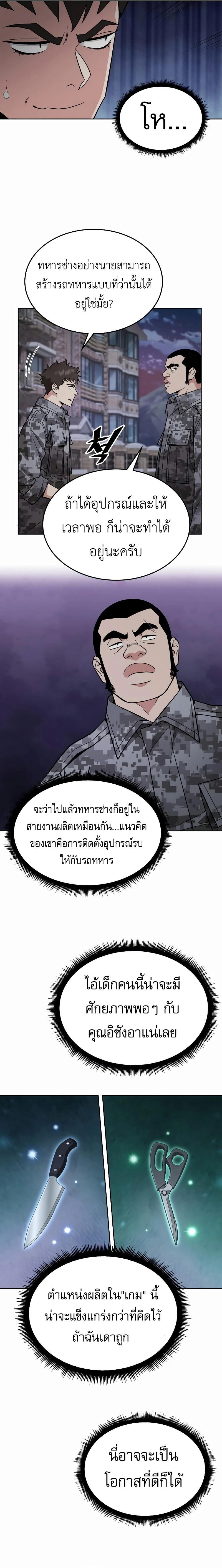 อ่านมังงะ Apocalyptic Chef Awakening ตอนที่ 42/11.jpg