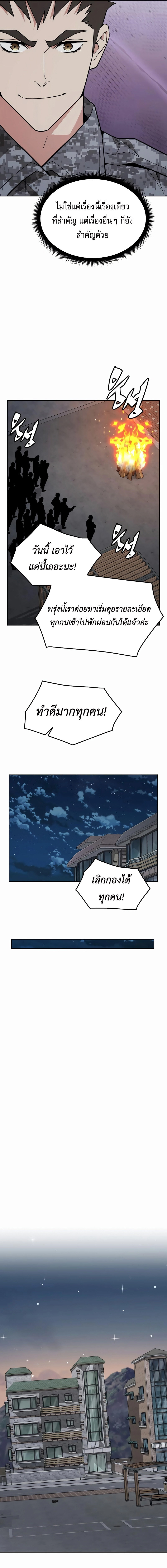 อ่านมังงะ Apocalyptic Chef Awakening ตอนที่ 42/13.jpg