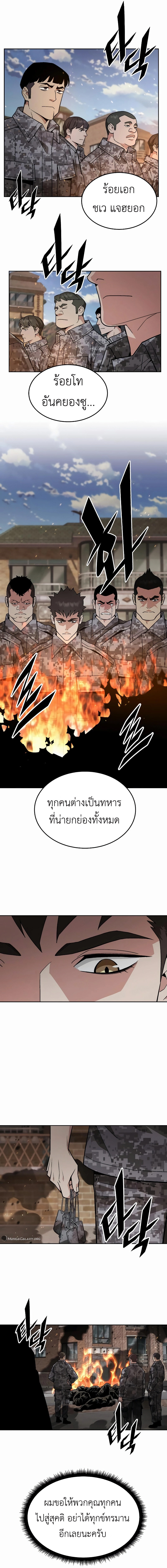 อ่านมังงะ Apocalyptic Chef Awakening ตอนที่ 42/1.jpg