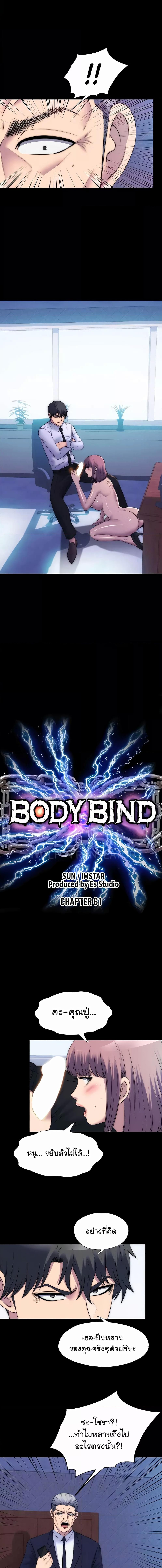 อ่านมังงะ Body Bind ตอนที่ 61/1_0.jpg