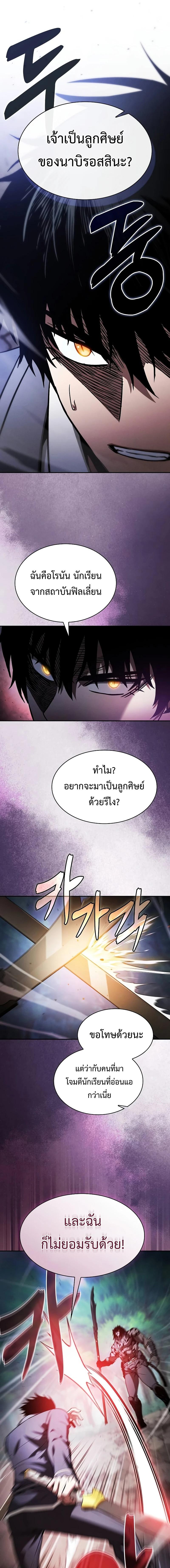 อ่านมังงะ Academy Genius Swordsman ตอนที่ 66/1_0.jpg