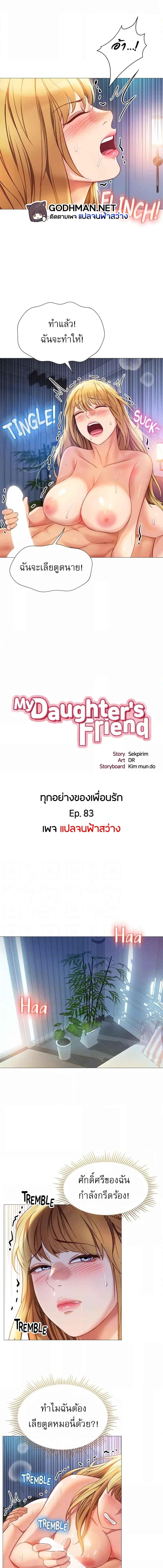 อ่านมังงะ Daughter’s friends ตอนที่ 83/1_0.jpg