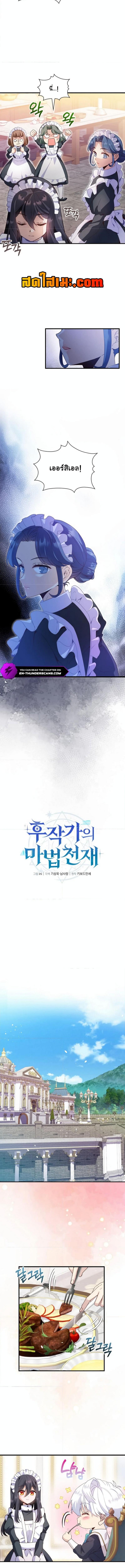 อ่านมังงะ The Magic Genius of the Marquis ตอนที่ 7/1_0.jpg