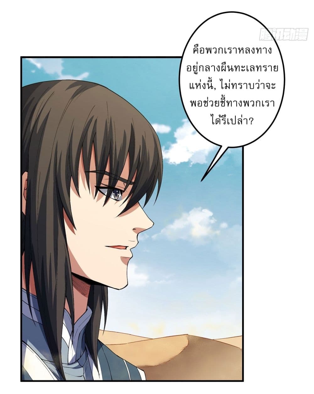 อ่านมังงะ God of Martial Arts ตอนที่ 569/22.jpg