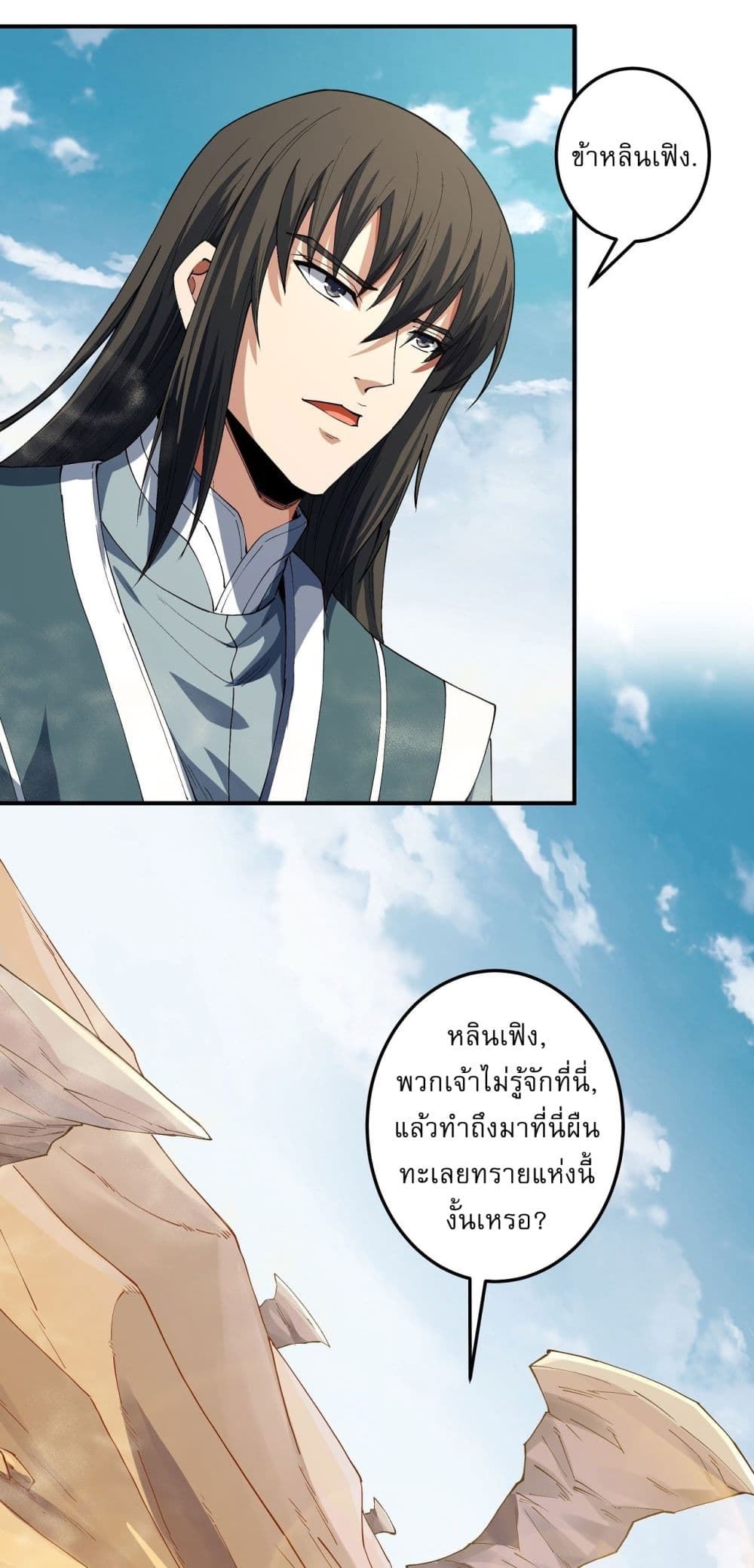 อ่านมังงะ God of Martial Arts ตอนที่ 569/26.jpg