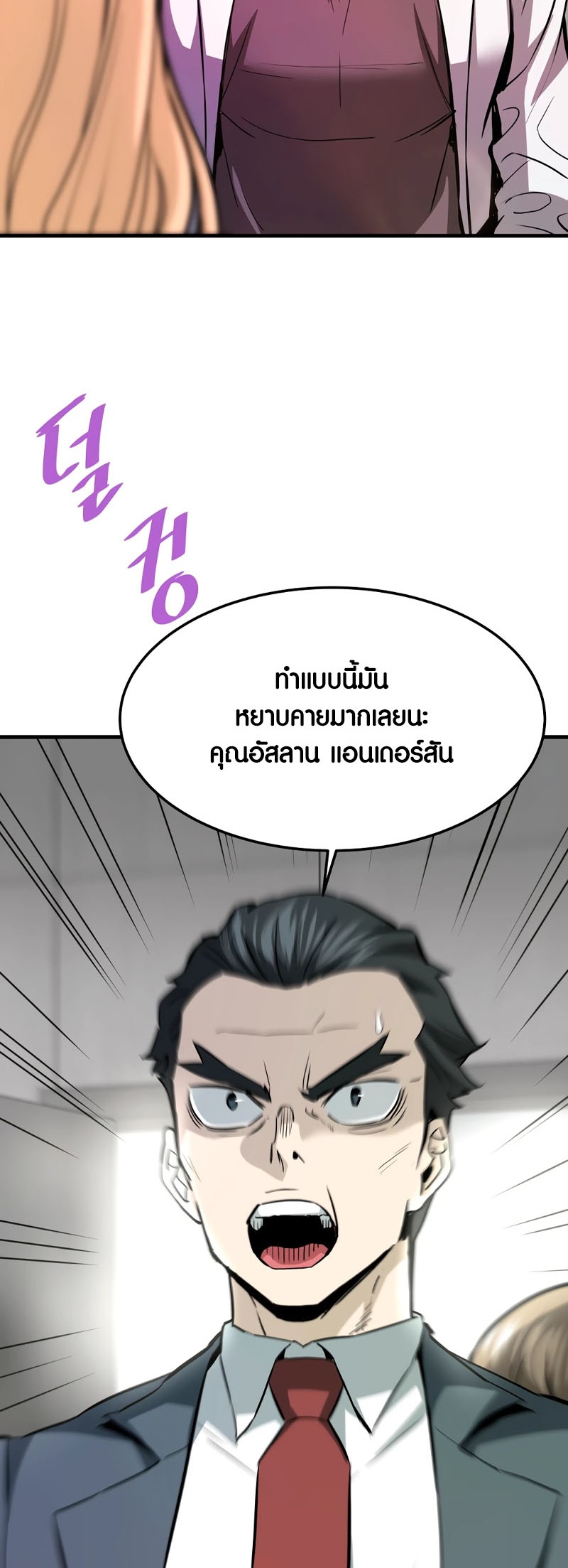 อ่านมังงะ Han Dae Sung That Returned From Hell ตอนที่ 97/27.jpg