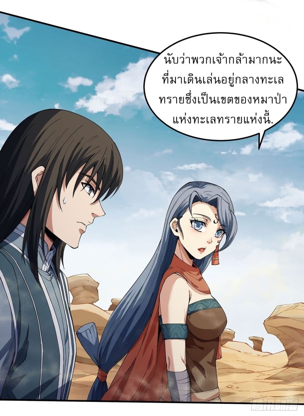 อ่านมังงะ God of Martial Arts ตอนที่ 569/28.jpg