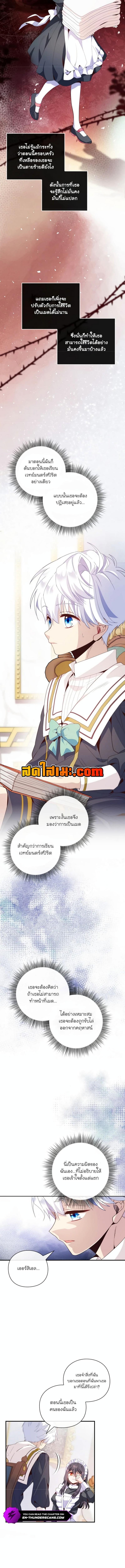 อ่านมังงะ The Magic Genius of the Marquis ตอนที่ 7/3_0.jpg