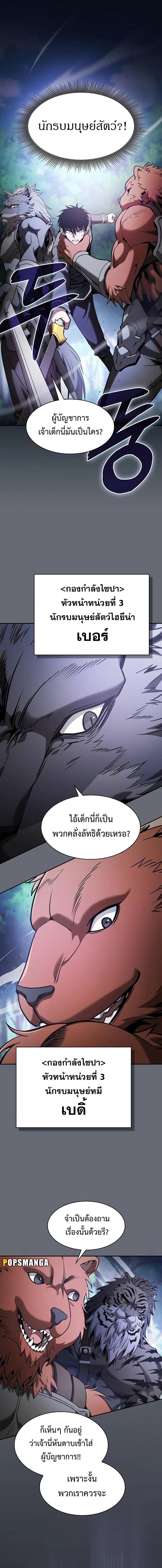 อ่านมังงะ Academy Genius Swordsman ตอนที่ 66/3_0.jpg