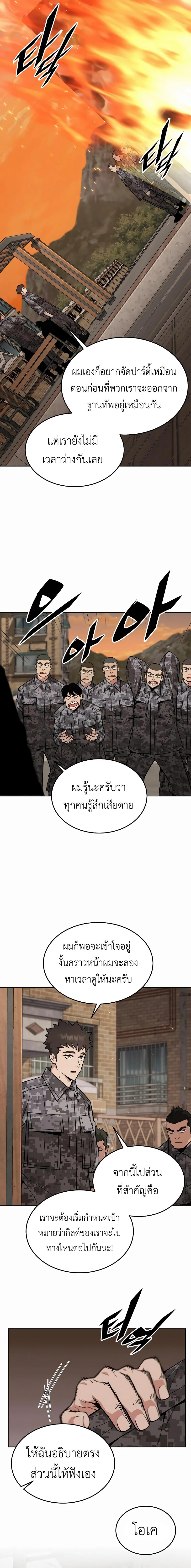 อ่านมังงะ Apocalyptic Chef Awakening ตอนที่ 42/5.jpg