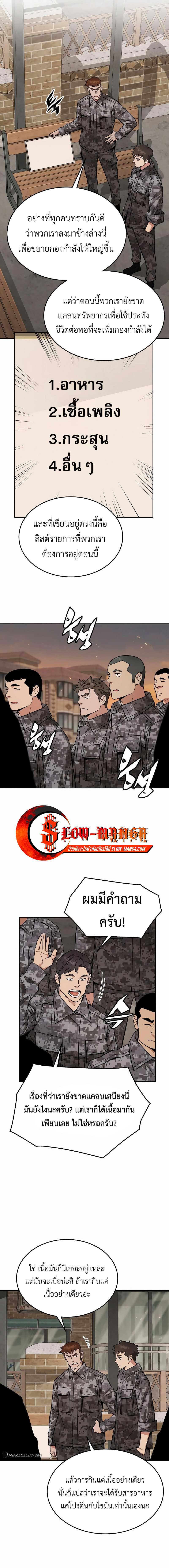 อ่านมังงะ Apocalyptic Chef Awakening ตอนที่ 42/6.jpg