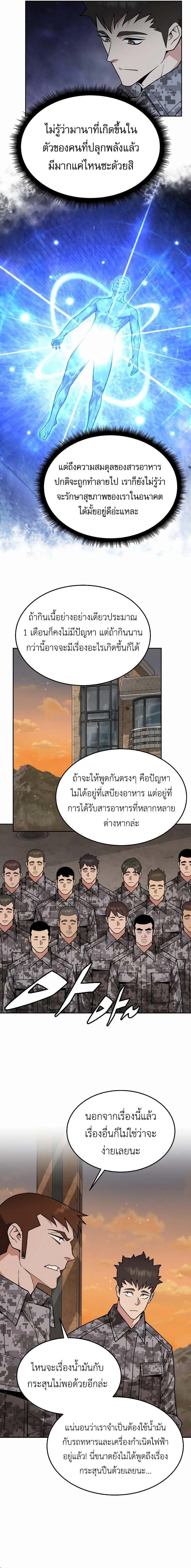 อ่านมังงะ Apocalyptic Chef Awakening ตอนที่ 42/7.jpg