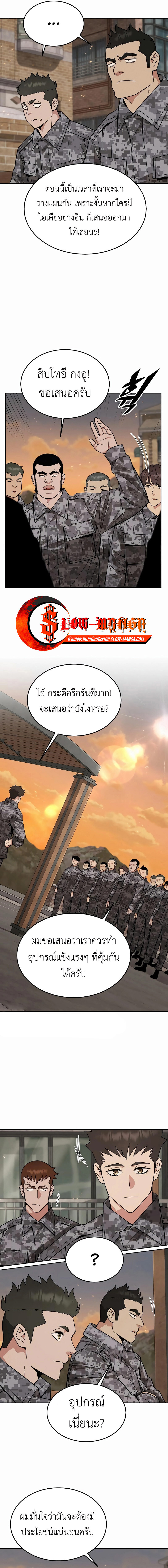 อ่านมังงะ Apocalyptic Chef Awakening ตอนที่ 42/8.jpg