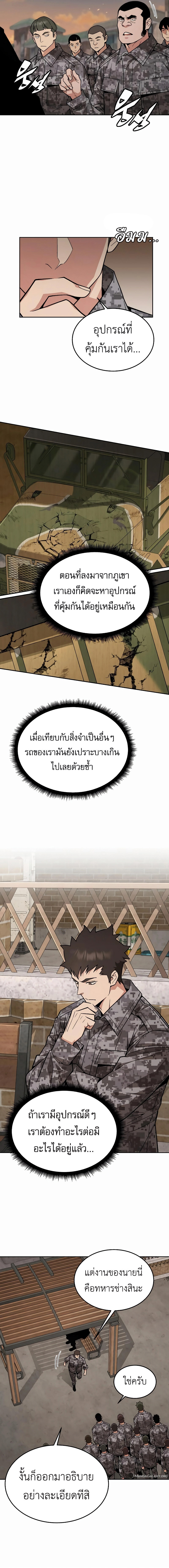 อ่านมังงะ Apocalyptic Chef Awakening ตอนที่ 42/9.jpg