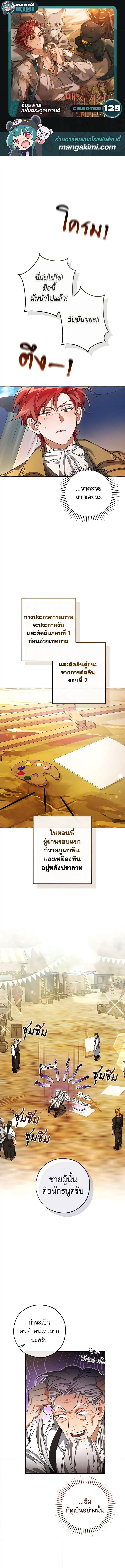 อ่านมังงะ Trash of the Count’s Family ตอนที่ 129/0.jpg